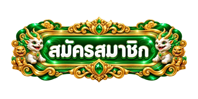 ปุ่มสมัครและทางเข้า 168PGPLAY