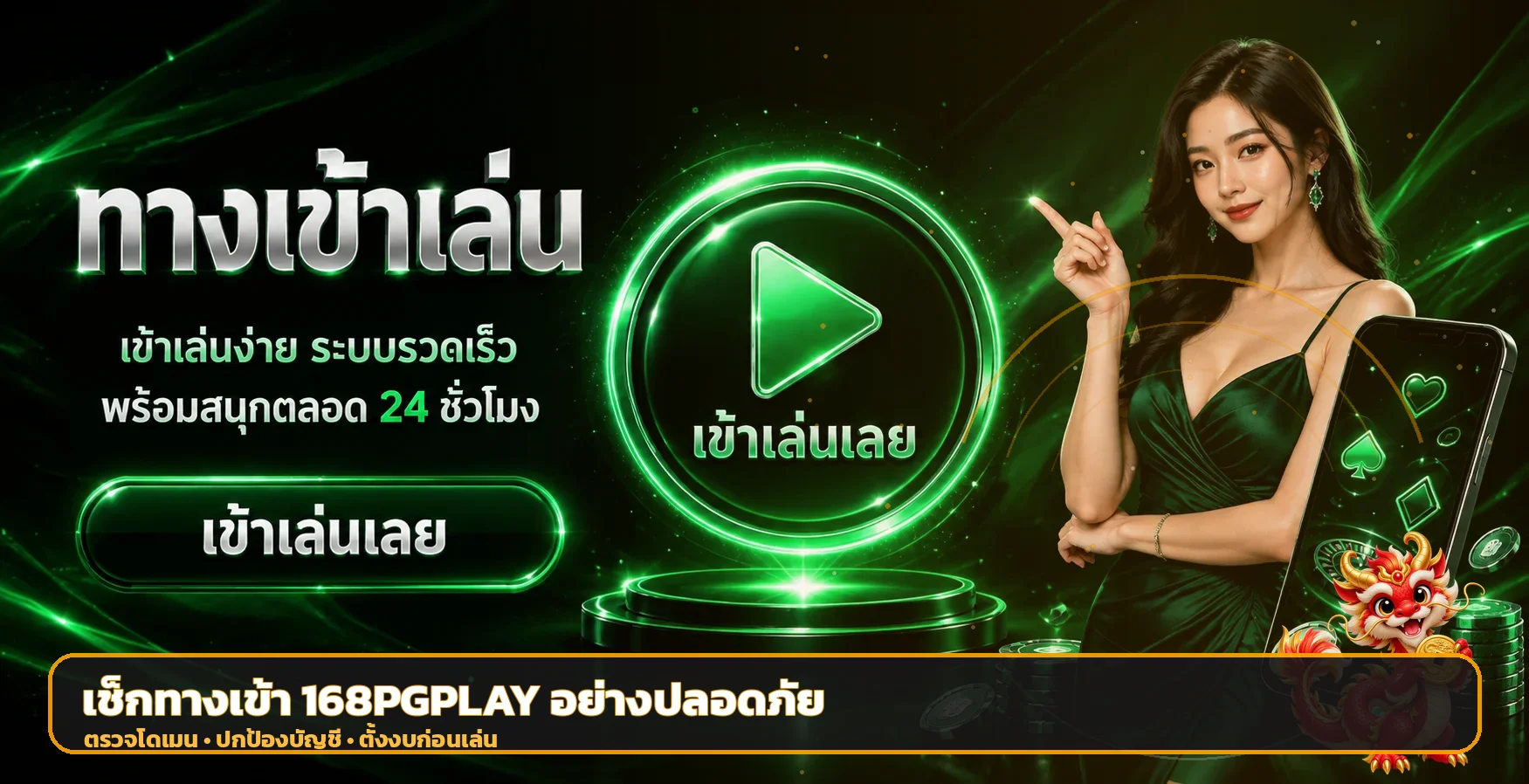 168PGPLAY ทางเข้าเว็บหลัก วิธีเช็กลิงก์และกันฟิชชิง